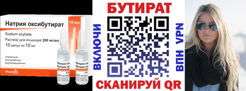 Купить  Александровск  БУТИРАТ вода 